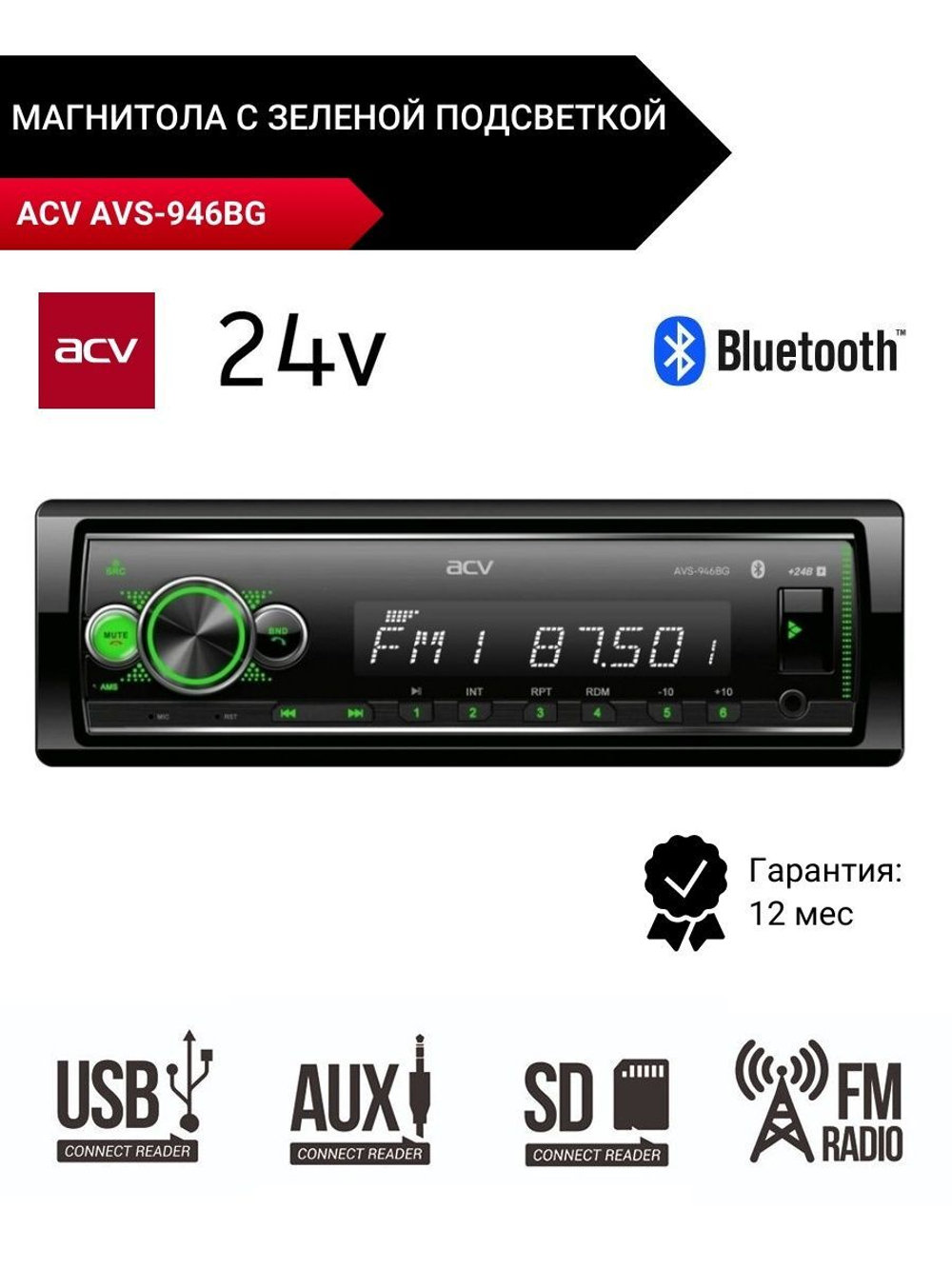 Магнитола AVS-946BG 24В с подсветкой