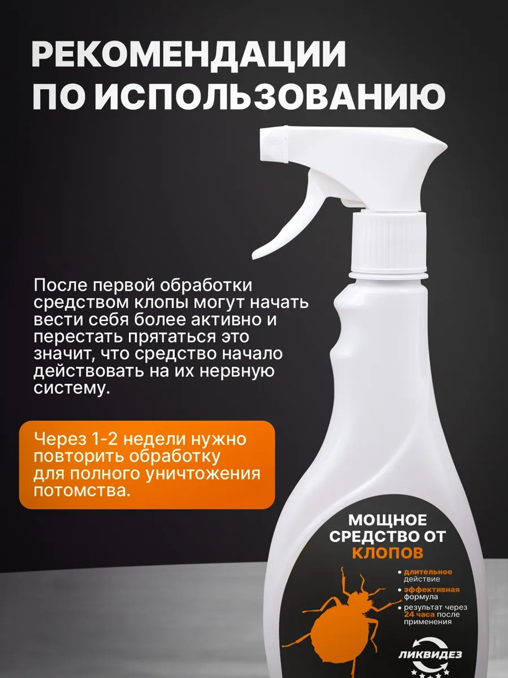 Средство от клопов постельных