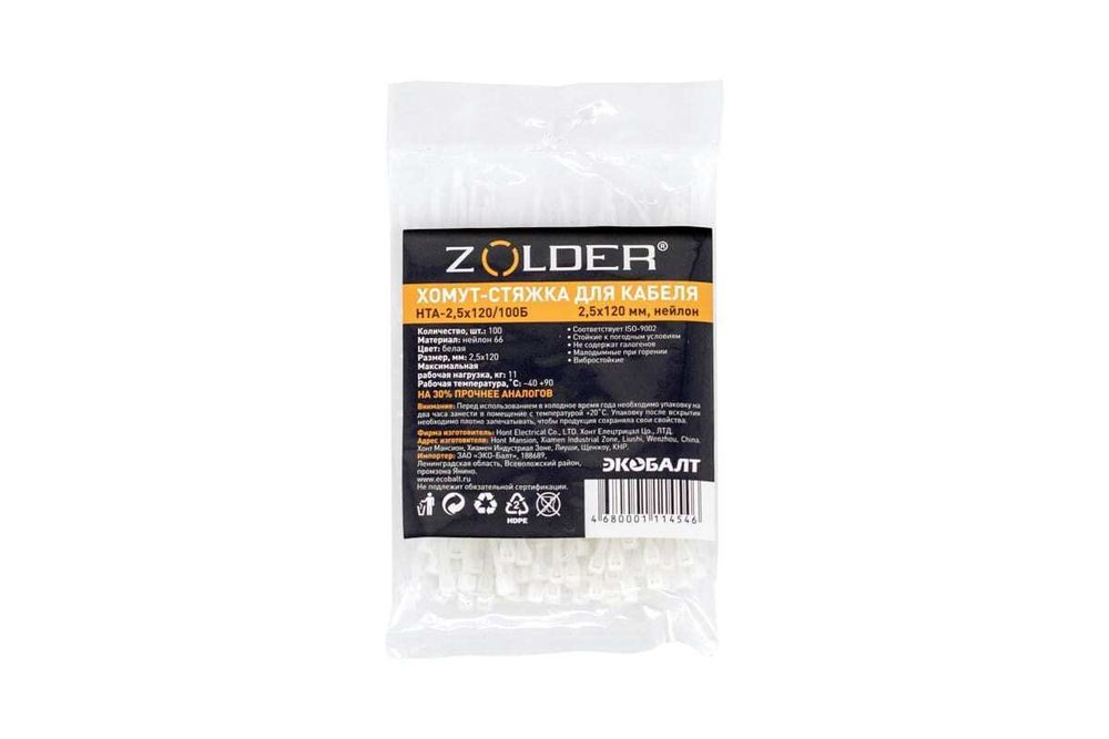 Хомут нейлоновый для стяжки 2,5х 120мм белый ZOLDER