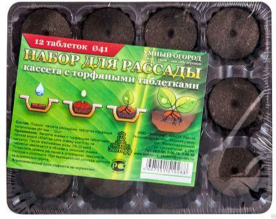 Набор для рассады кассета с торфяными таблетками