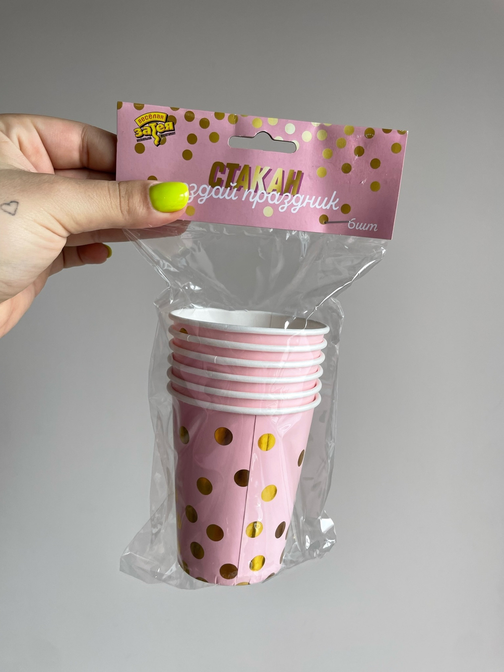 Стакан бумажный Горошек золотой 210 мл, 6 шт.