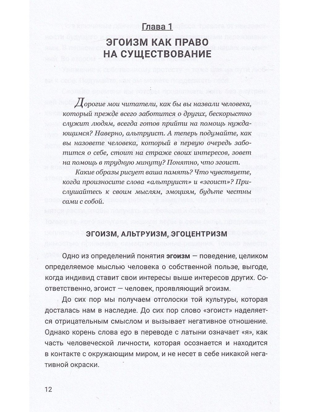 Любить нельзя отказывать. Книга-практикум о том, как полюбить себя