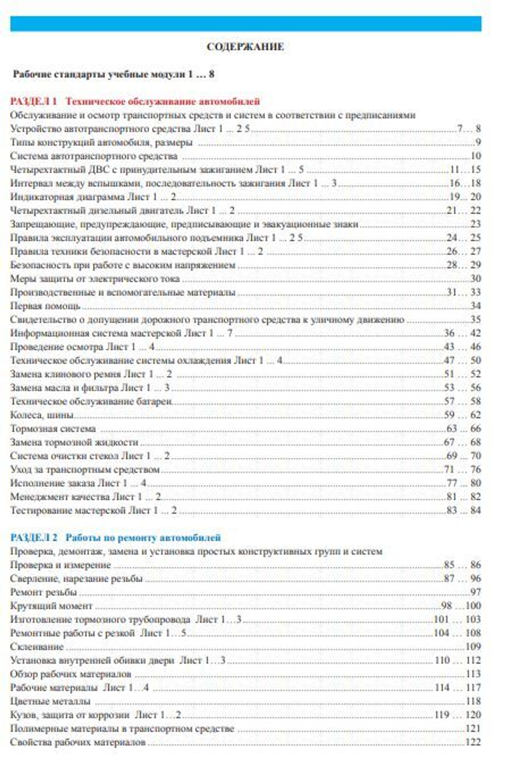 Книга практических занятий по автомобильной технике