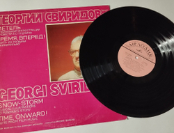 Винтажная виниловая пластинка LP Георгий Свиридов, В. Федосеев, Метель Музыкальные Иллюстрации К Повести А.С. Пушкина. Время, Вперед (СССР 1975)