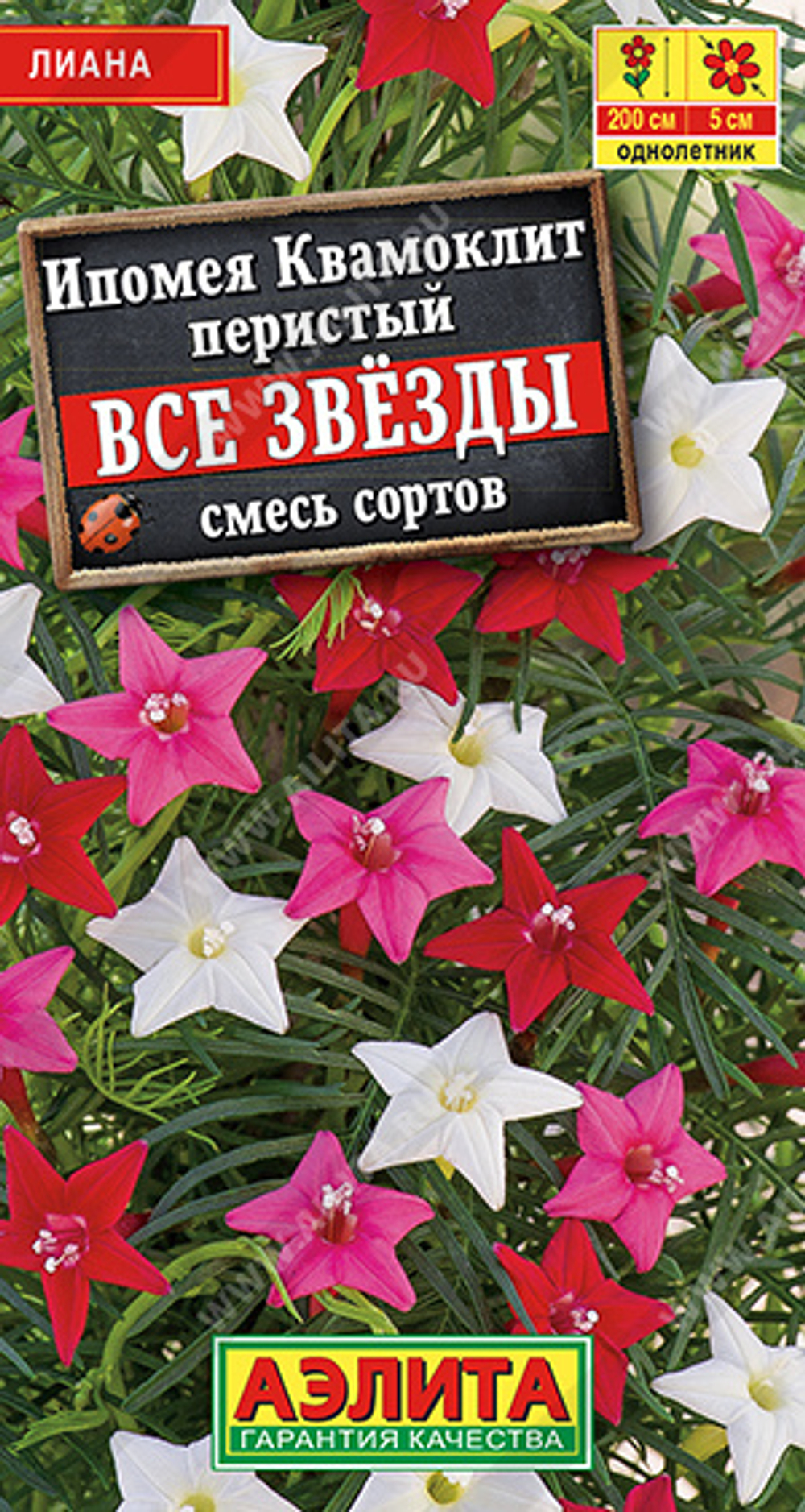 Ипомея Квамоклит Все звезды, смесь сортов 0,5гр Аэлита