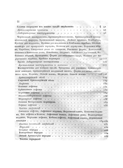 Руководство к артиллерийскому искуству. Для употребления их императорских высочеств государей великих князей Николая Павловича и Михаила Павловича. Том 1 | Маркевич Андрей Иванович