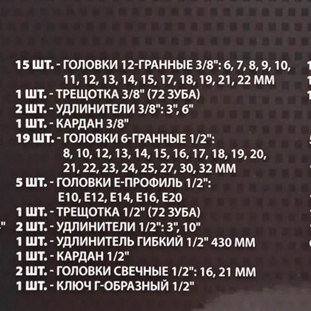 Набор инструментов 142пр. 1/4'', 3/8'', 1/2''(6гр.)(4-32мм) FORCEKRAFT FK-41421-5