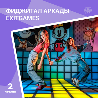 Арена Pixel battle - 17 м² и 23 м² (по полу), г.Москва