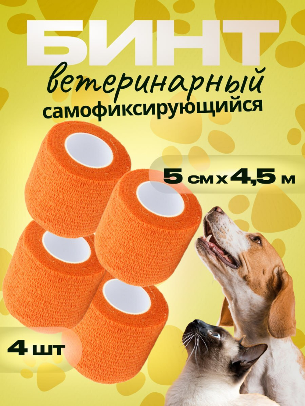 Бинт бандажный 5см 4шт