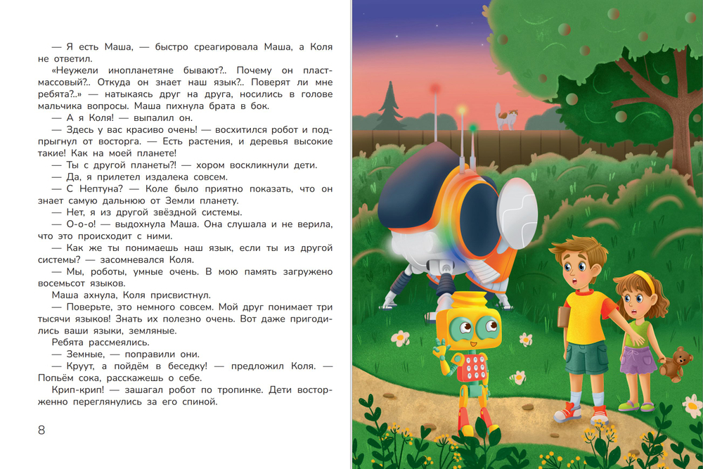 Книга CROOT "Прекрасная Земля" для детей от 4 лет