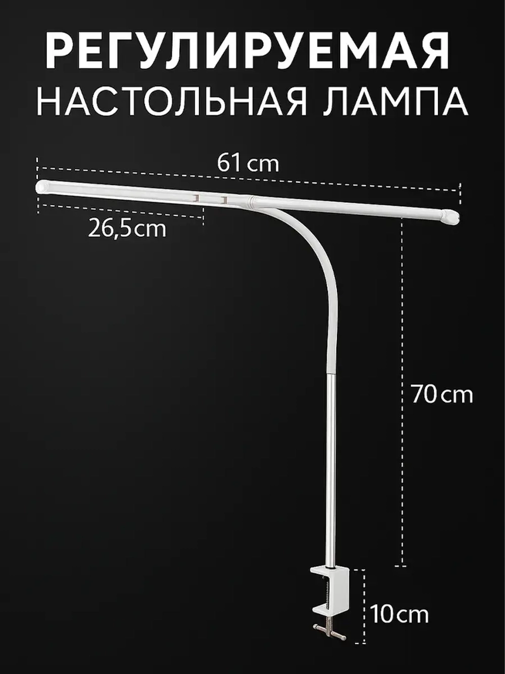 Лампа настольная регулируемая