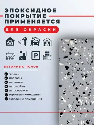 Краска для бетонных полов, эпоксидная эмаль Pollastimax Премиум, серая, 6,2 кг