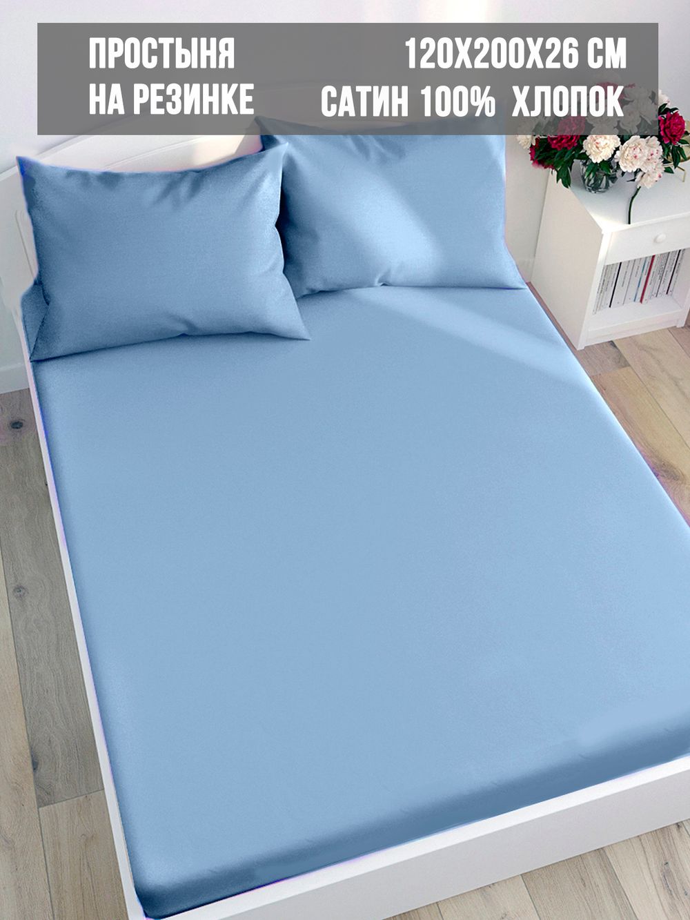 Простынь на резинке Milky Garden "" 120х200 см