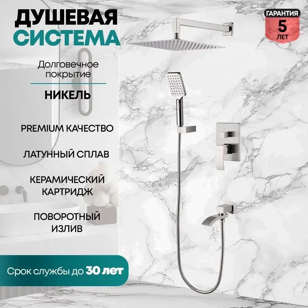 Душевая система Grocenberg GB5007 Никель