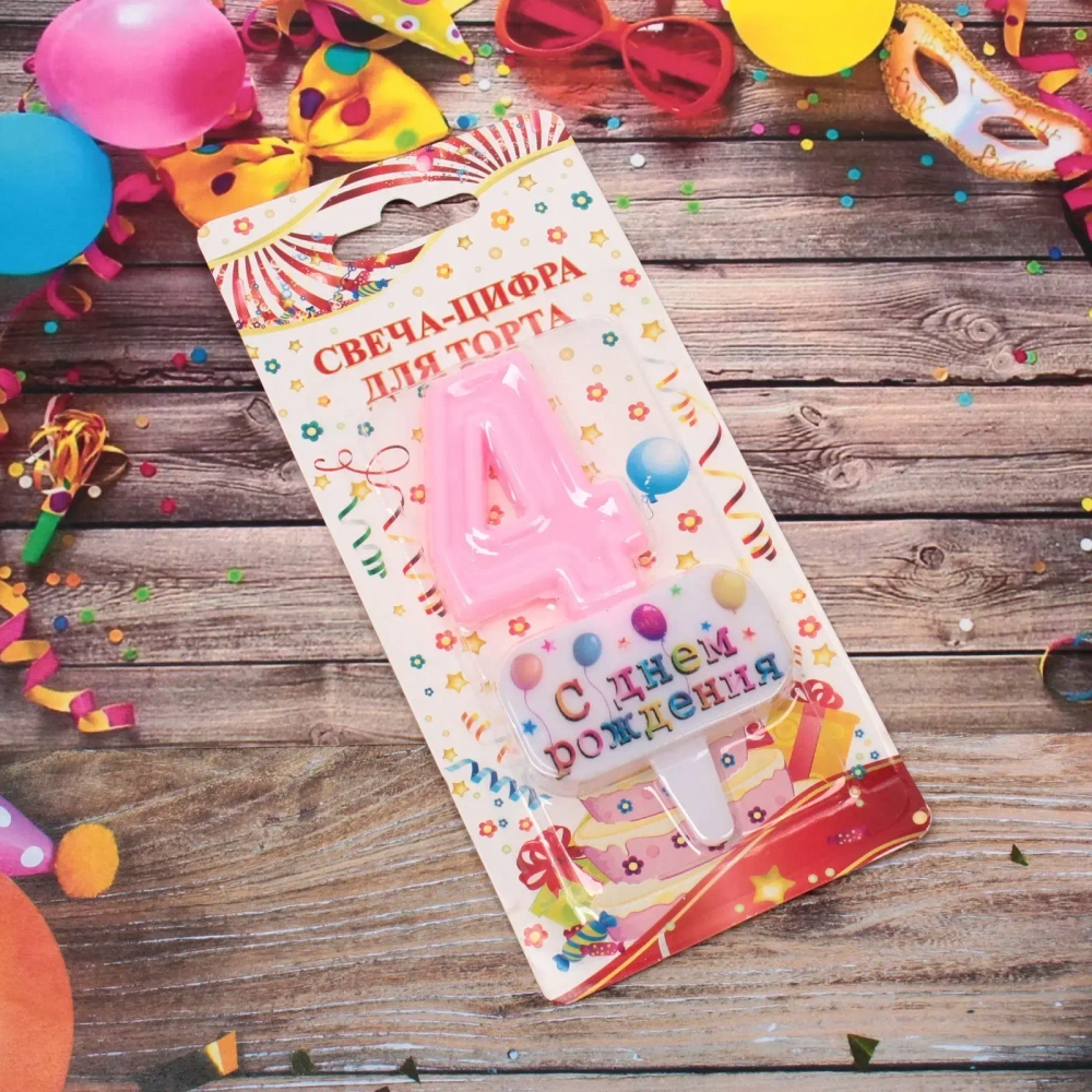 Свеча для торта Цифра С днем рождения «4» 5,5*4 см, розовый