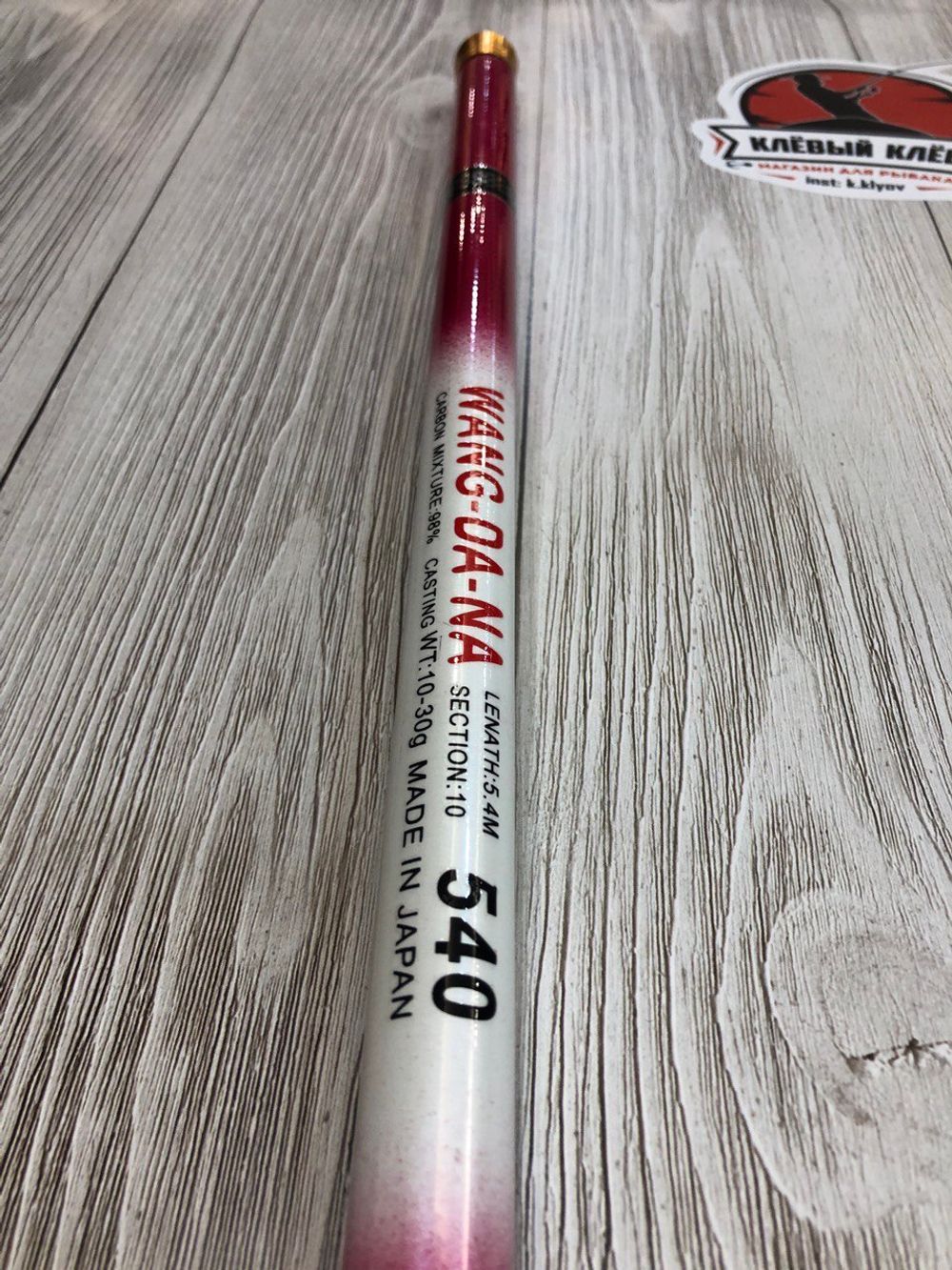 Удилище Херабуна WANG-DA-NA, 5,4м, тест 10-30 г.