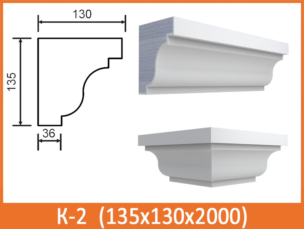 К-2 (135x130)