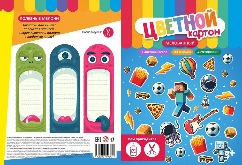 Картон цветной А4 7л 7цв "Стикеры для мальчиков" мелованный двустор. в папке