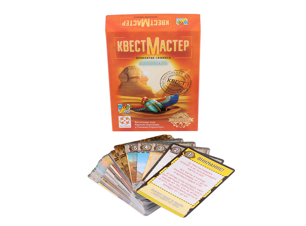 КвестМастер: (6) Проклятие сфинкса