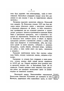 Исторический очерк Белостокского института благородных девиц. 1841-1891 года | Н.П. Авенариус