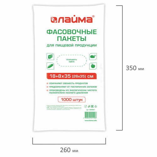 Пакеты фасовочные 18+8х35 (26х35) КОМПЛЕКТ 1000 шт., ПНД, 7 мкм, евроупаковка, LAIMA, 605961 (упаковка 2 шт)