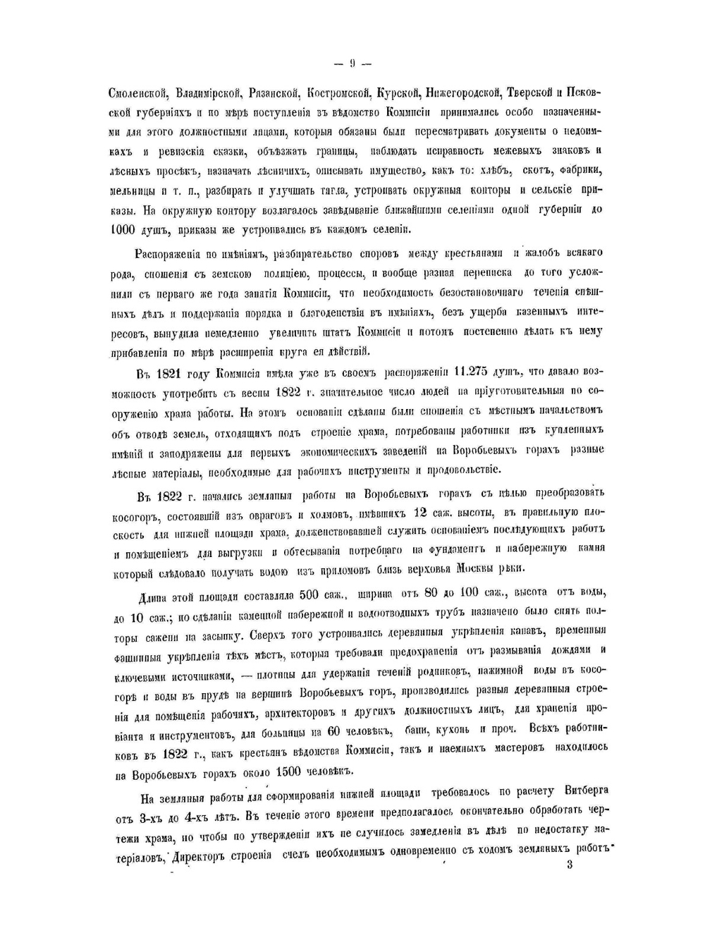 Историческое описание построения в Москве храма во имя Христа Спасителя | А. В. Виноградов