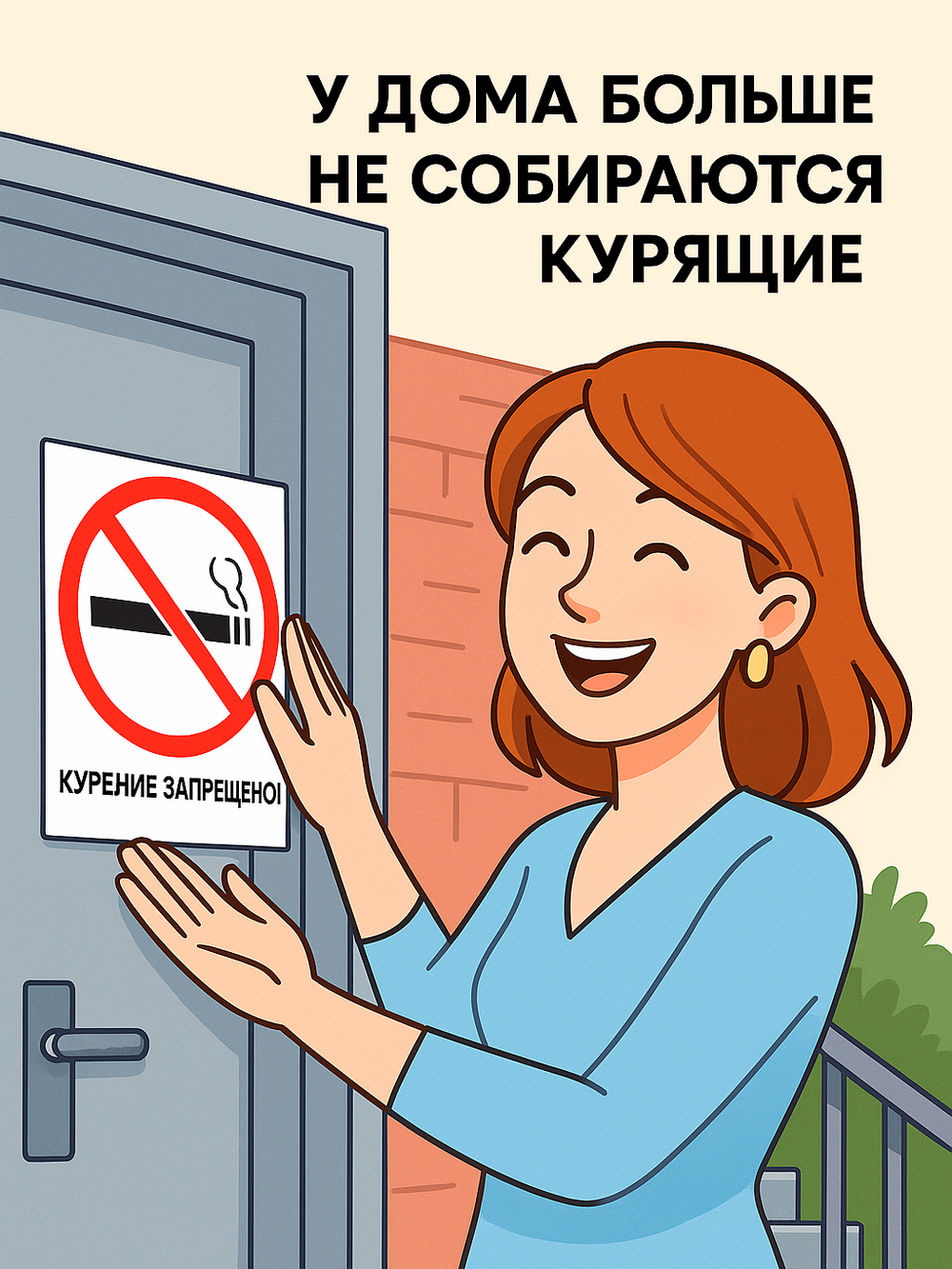Знак - Курение запрещено! Штраф 500-1500 руб