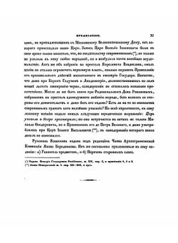 О России в царствование Алексея Михайловича | Котошихин Григорий Карпович