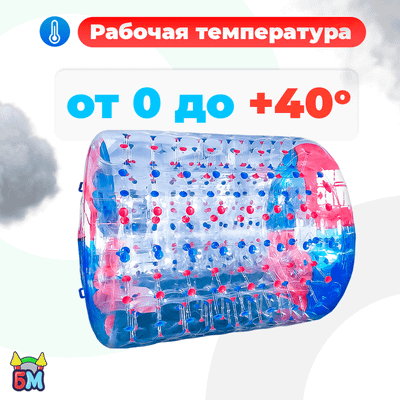 Аттракцион Водный роллер (Гидророллер) "Красно-синий" ПВХ, 2.4*2.2*2.2 м