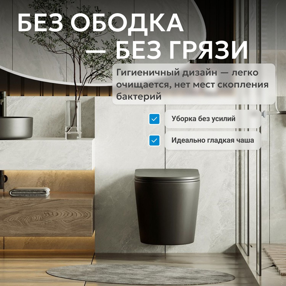 Унитаз ABBER Bequem AC1102TMB подвесной черный матовый, безободковый, смыв торнадо