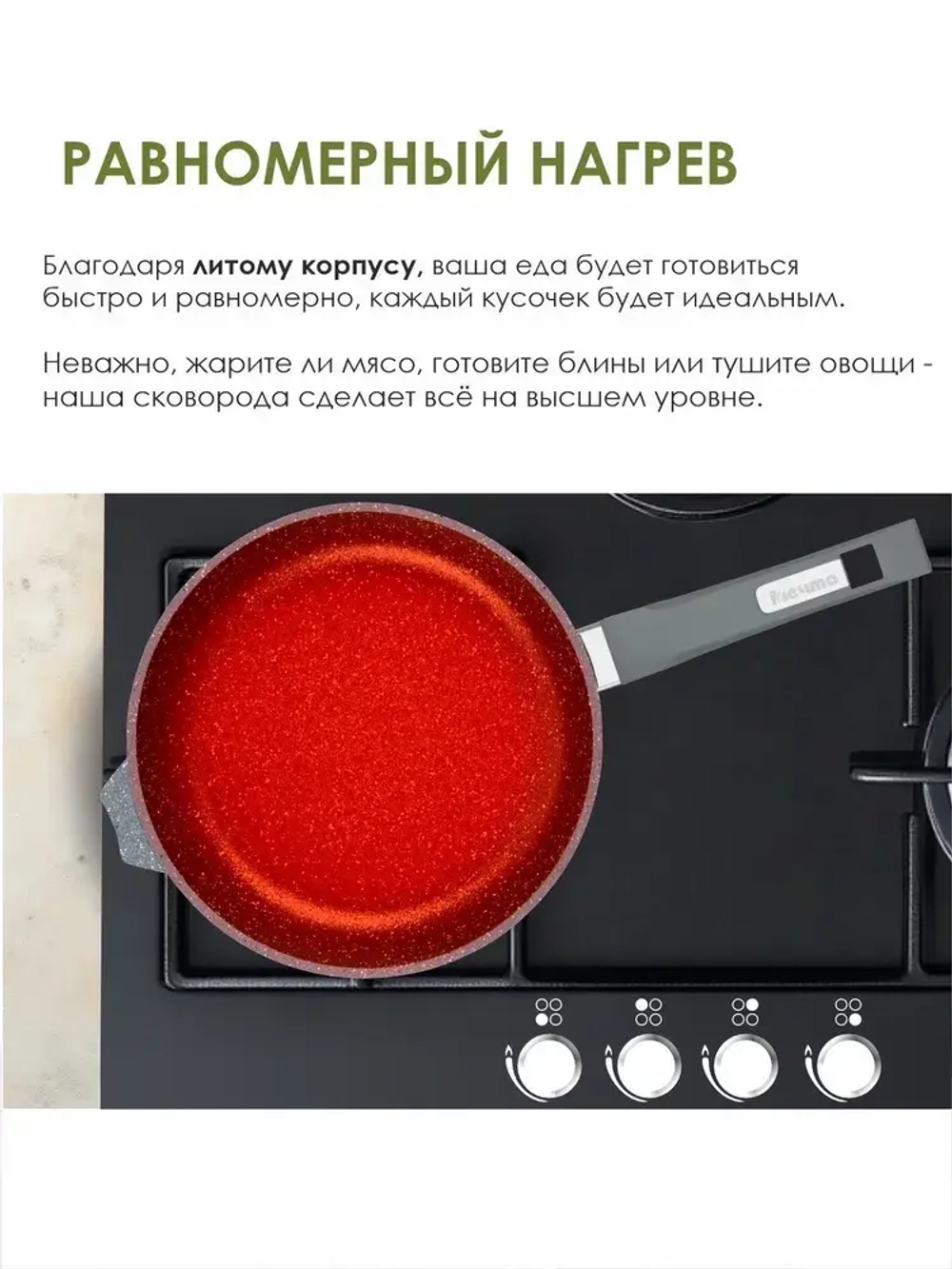 Сковорода "Мечта" Гранит с несъемной ручкой от 18 до 30 см