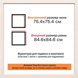 Рама 75x75 для картин и фотографий