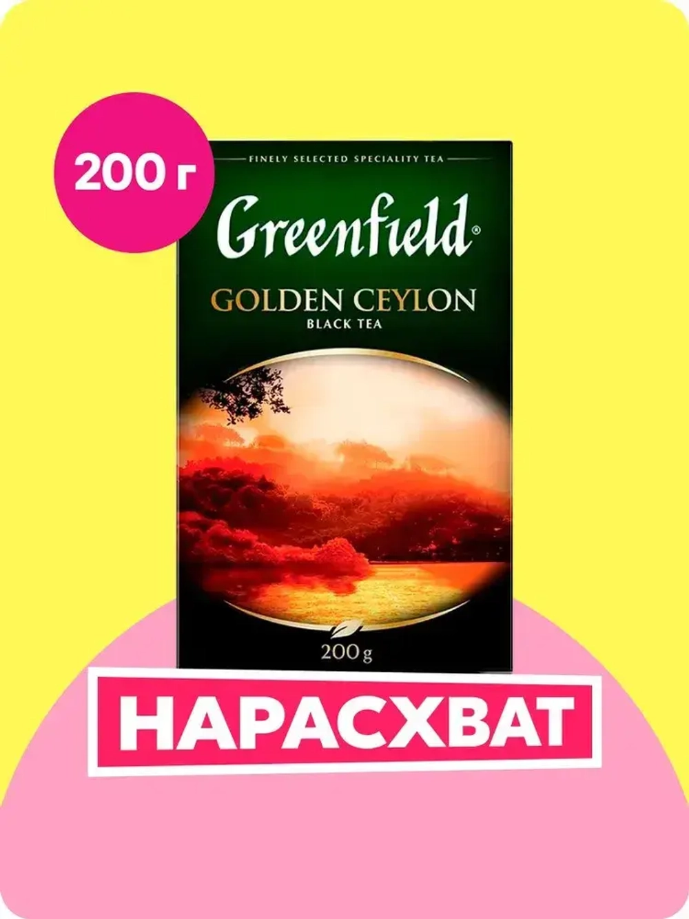 Чай листовой чёрный Greenfield Golden Ceylon, 200 г