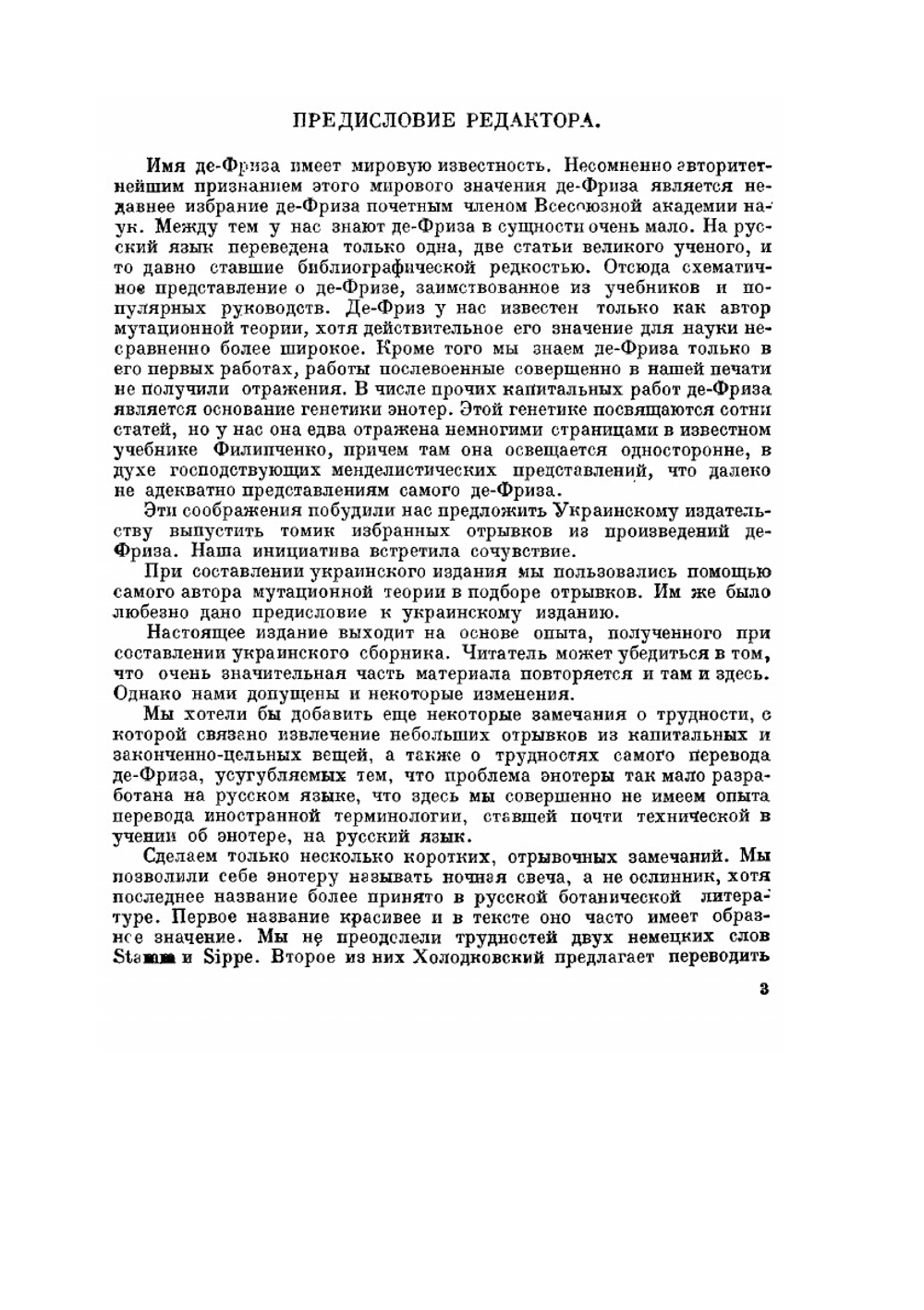 Избранные произведения. Серия "Классики естествознания". | Г. Фриз