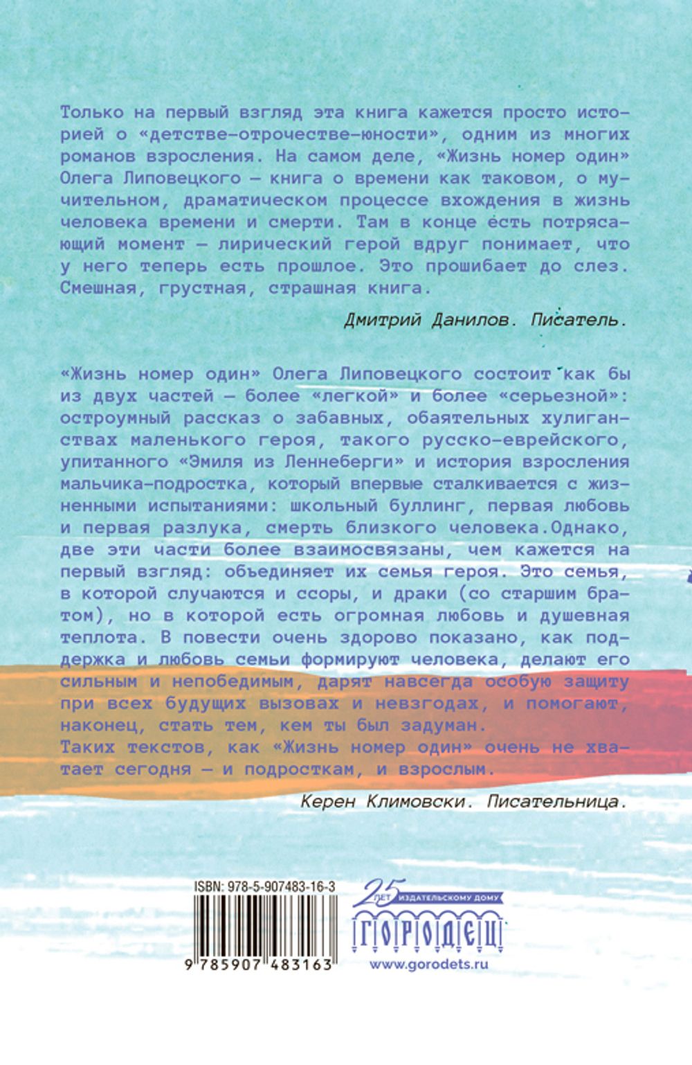 Жизнь номер один (электронная книга) |