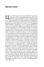 Месмеризм и конец эпохи Просвещения во Франции