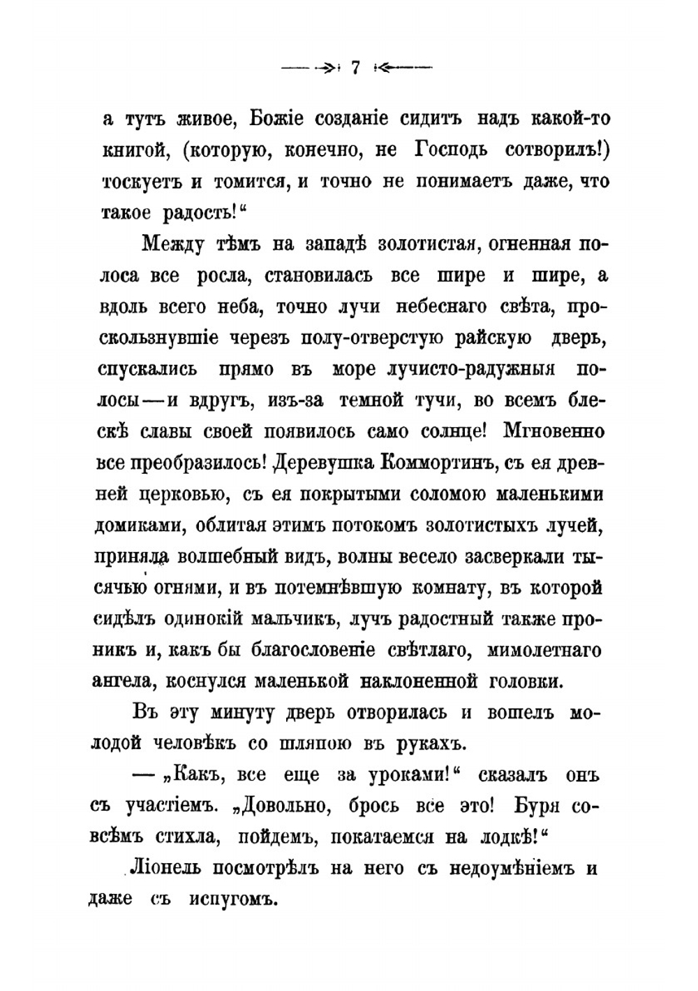 История детской души. Повесть не для детей | Корелли Мари