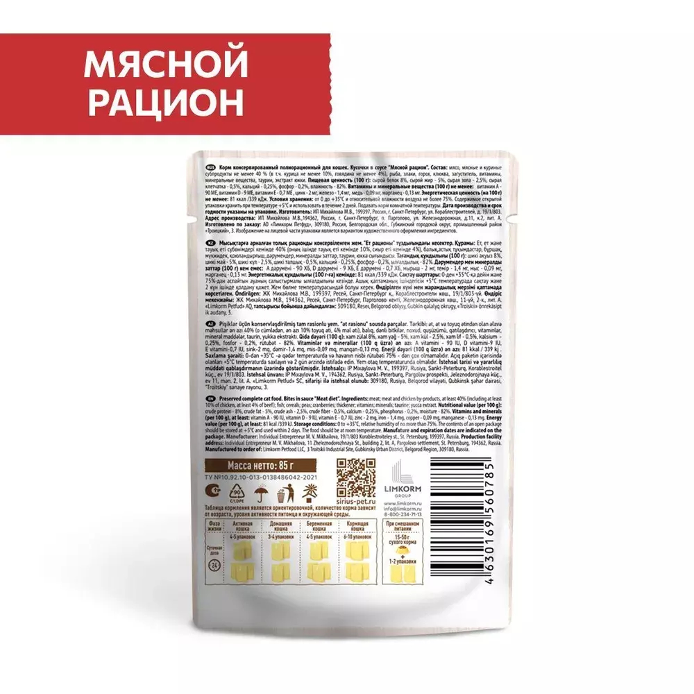 Влажный корм Sirius для взрослых кошек, кусочки в соусе, мясной рацион, 85 г