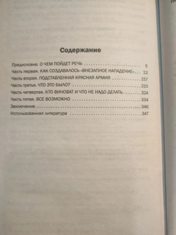 Военный заговор Сталина. Зачем Вождь спланировал катастрофу 1941 года