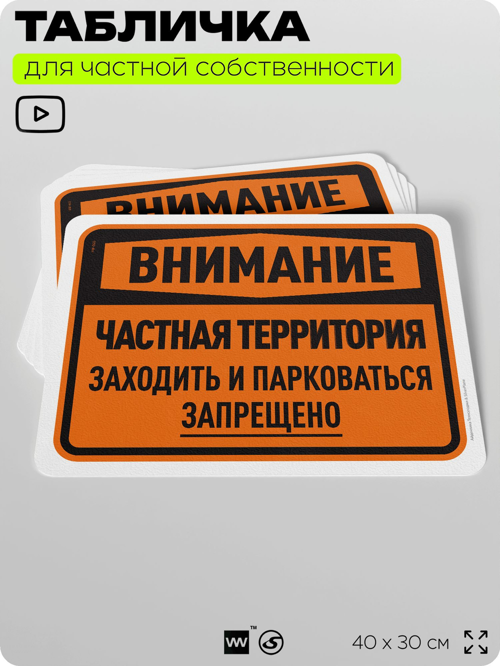 Табличка для частной территории "Внимание, частная территория", на дом, для участка, организаций, предупреждающая, 40х30 см, Silver Plane x Айдентика Технолоджи