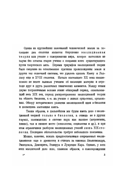 Эволюционная идея в биологии | Ю. А. Филипченко