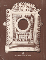 Якутская резьба по кости