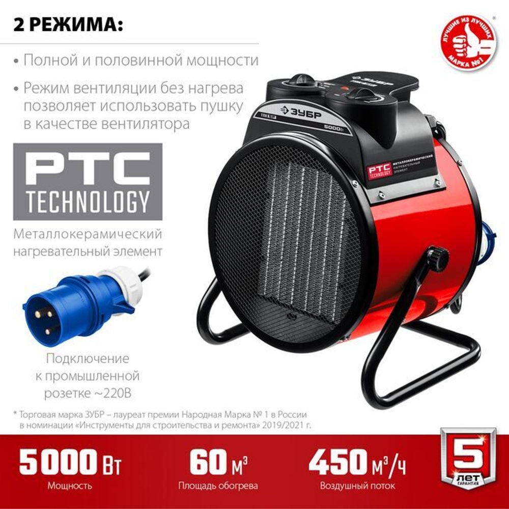 Тепловая пушка электрическая Зубр ТПК-5Р - [5 кВт / 220В]