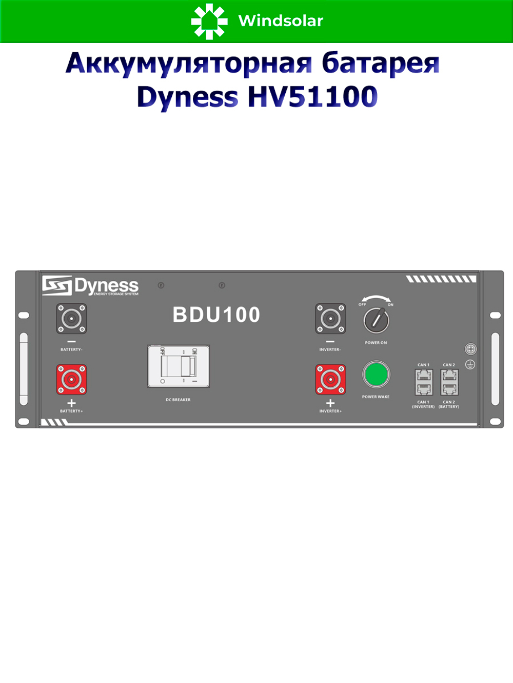 Аккумуляторная батарея Dyness HV51100 (100Ah / 51.2V / 5120Wh / LiFePO4)