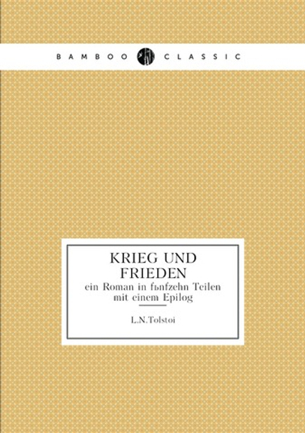 Krieg und Frieden. ein Roman in fünfzehn Teilen mit einem Epilog | L.N.Tolstoi