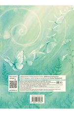 Блокнот (скетчбук) «Девочка из ракушки: Полет бабочки»