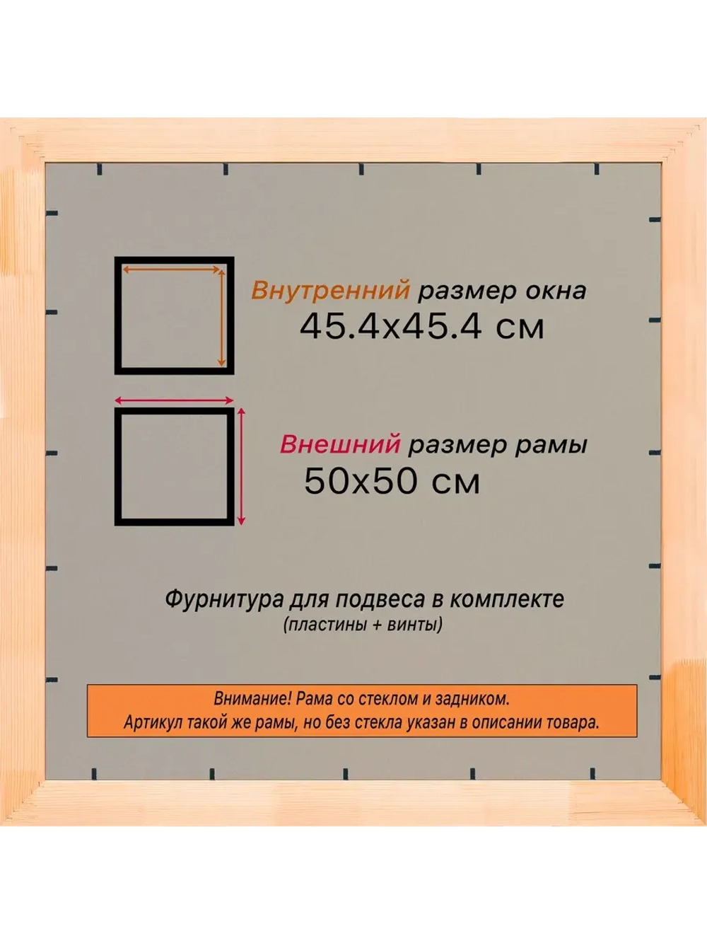 Рамка для постера и фотографий 45x45