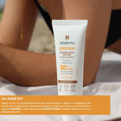 Sesderma REPASKIN Invisible Llight Texture SPF 50 - Сверхлегкое солнцезащитное средство для лица, 50 мл