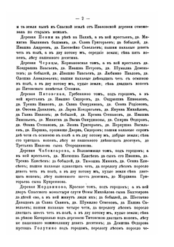 Исторические акты Ярославского Спасского монастыря.. Том 3. Выписи из писцовых и переписных книг. | И.А. Вахрамеев