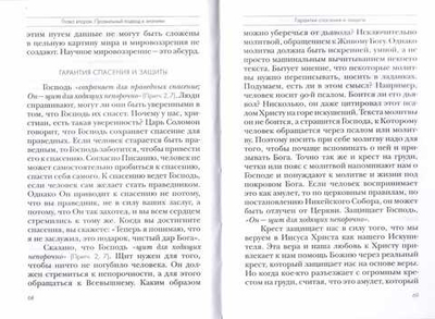 Беседы на Книгу Притчей Соломоновых в 3-х частях. Священник Даниил Сысоев